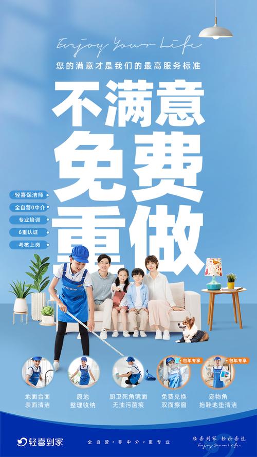 过年请保洁选轻喜到家,不满意重做!