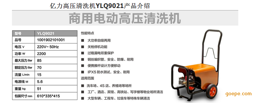 亿力YLQ9021高压清洗机商用洗车机洗车场4S店专用